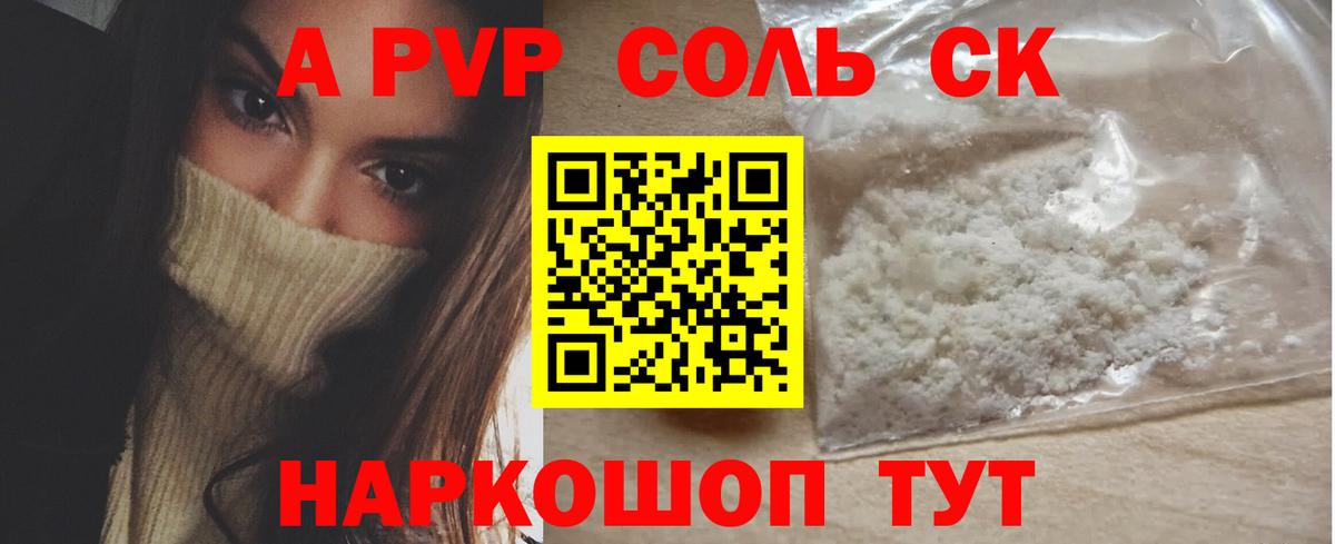 A PVP Crystall Губкин