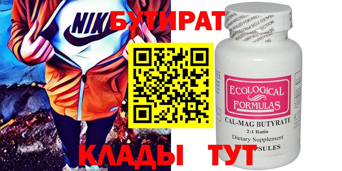 БУТИРАТ  Губкин  БУТИРАТ 99% 