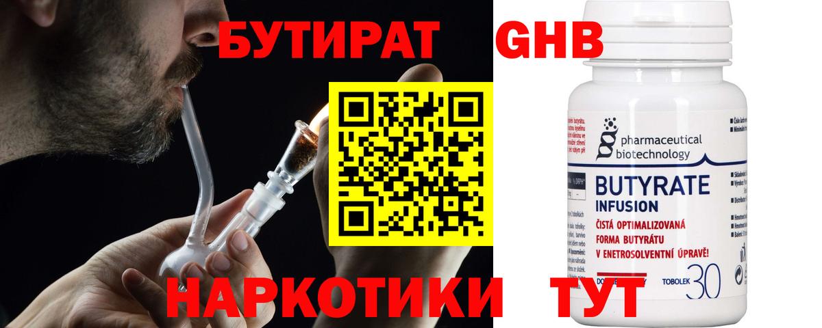 Бутират 1.4BDO Губкин