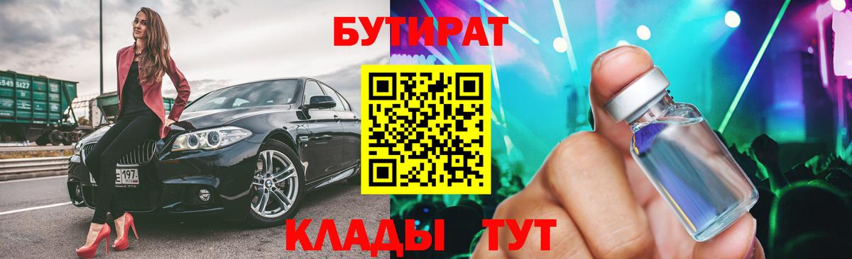 БУТИРАТ 1.4BDO Губкин