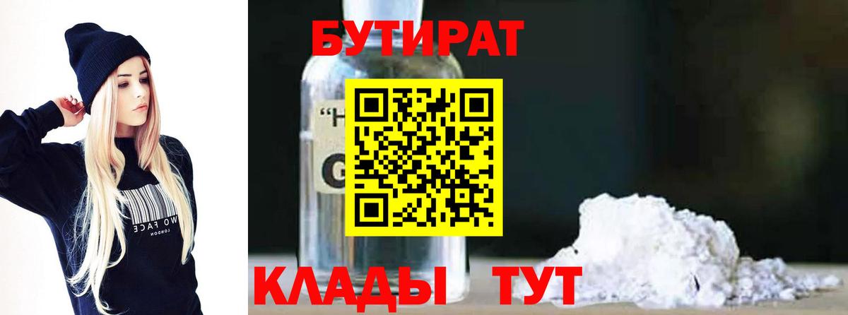 Губкин  Бутират  Вход с VPN  Бутират BDO 33% 