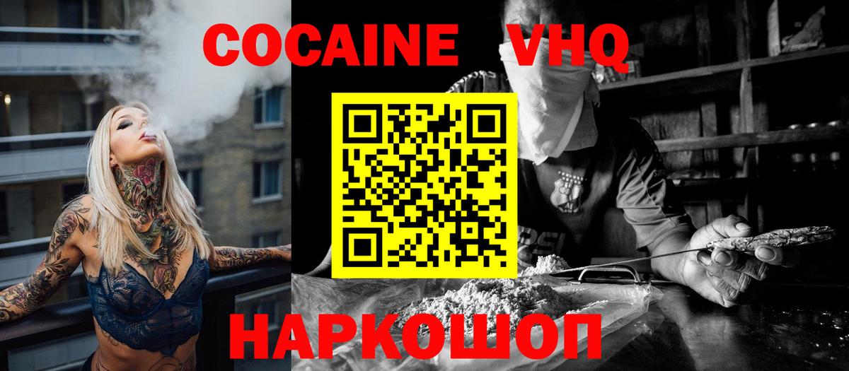 КОКАИН Колумбийский  Вход с VPN  Губкин  КОКАИН Перу 