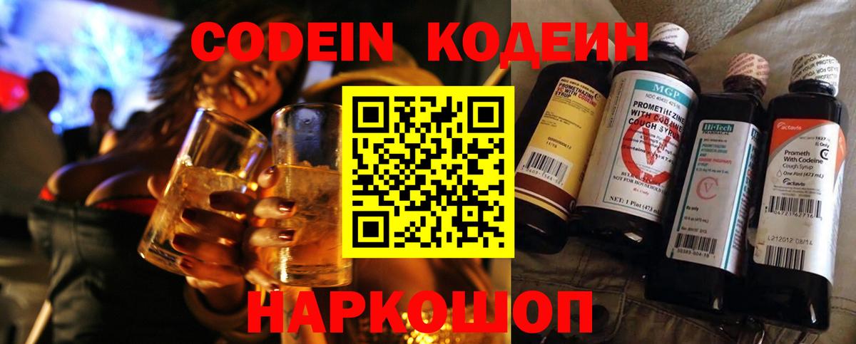 Губкин  Codein Purple Drank  Вход с VPN 