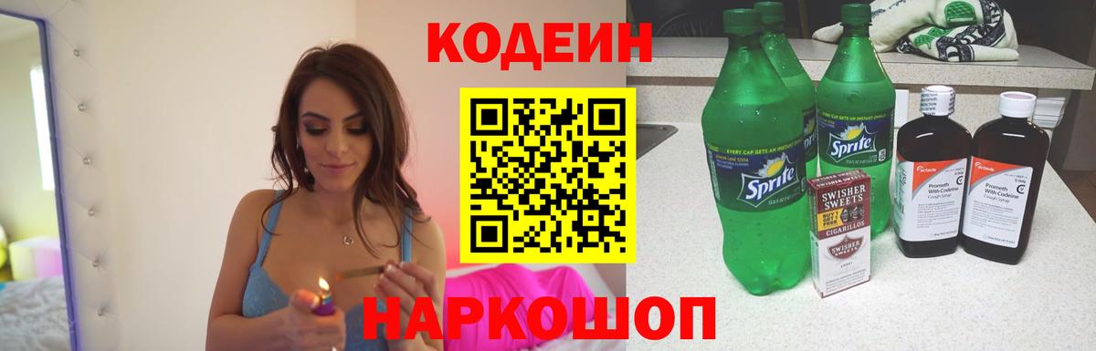 Codein напиток Lean (лин)  Губкин  Кодеин напиток Lean (лин) 
