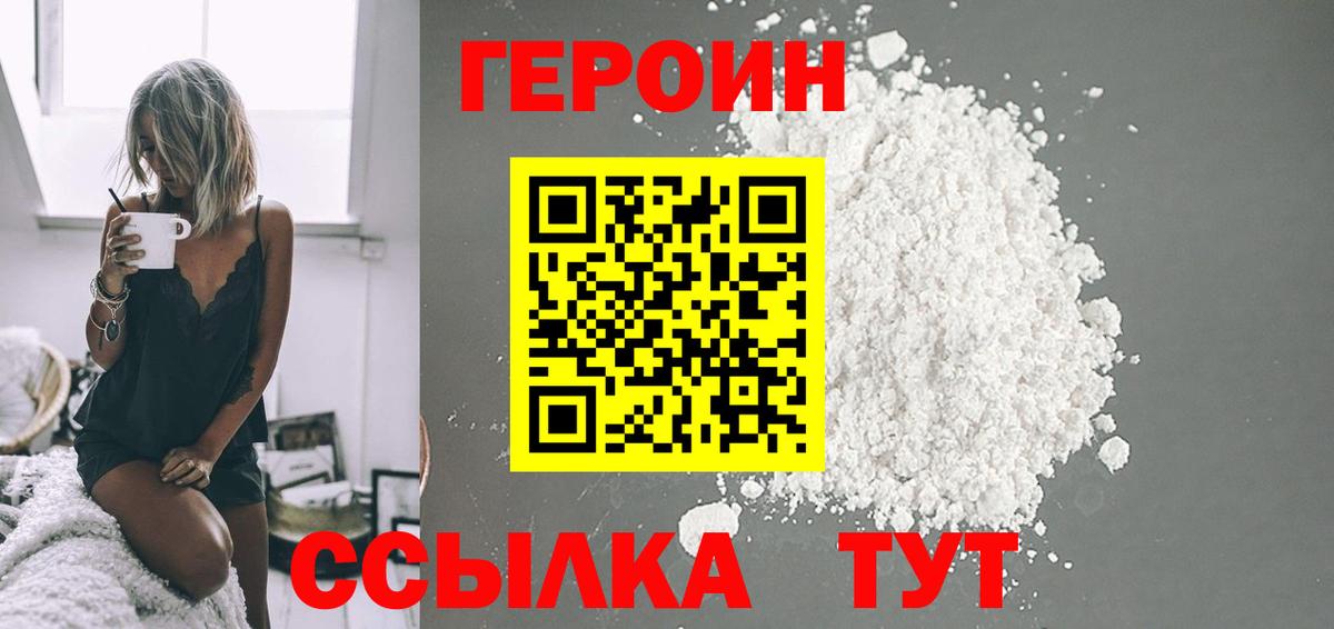 Губкин  ГЕРОИН белый  Героин  Вход с VPN 