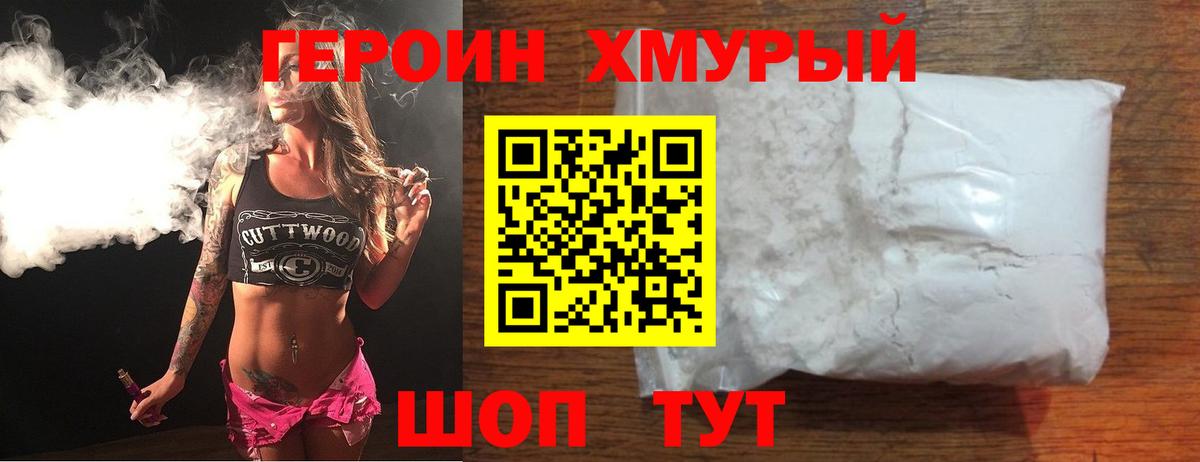 Героин белый Губкин