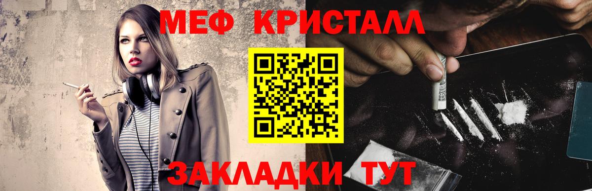 Меф  МЯУ-МЯУ  МЯУ-МЯУ кристаллы  МЕФ мяу мяу  Губкин 