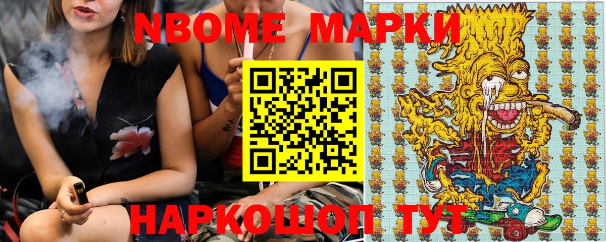 Марки NBOMe 1500мкг Губкин