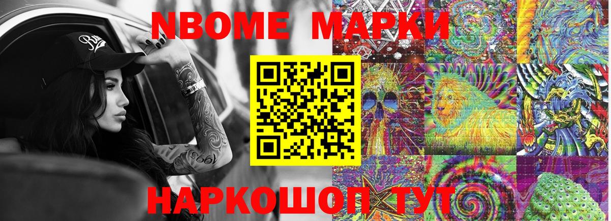 Наркотические марки  Губкин  Марки N-bome 1,5мг 